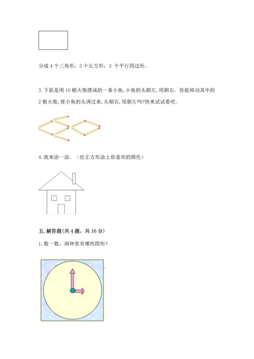 苏教版一年级下册数学第二单元 认识图形（二） 测试卷【精华版】.docx