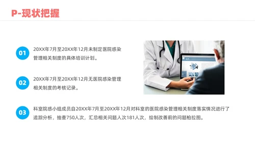 蓝色实拍风院感pdca培训课件