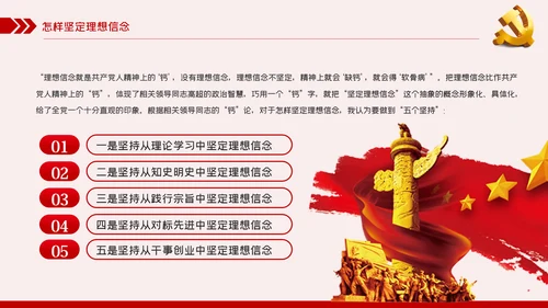 坚定理想信念争做新时代合格共产党员PPT模板