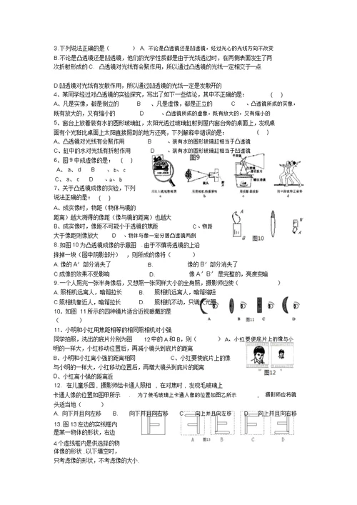 凸透镜成像规律练习试题全