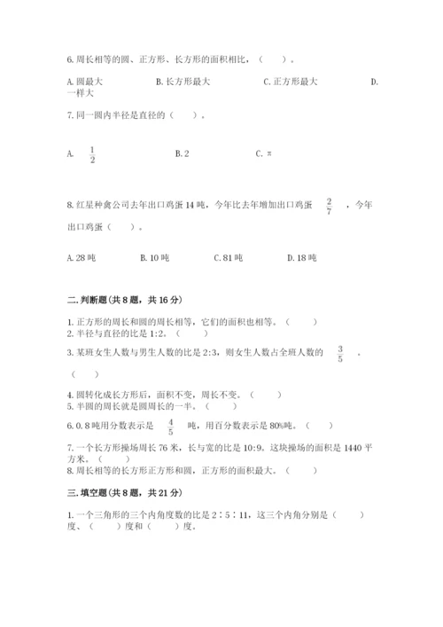 人教版数学六年级上册期末考试卷含答案（预热题）.docx