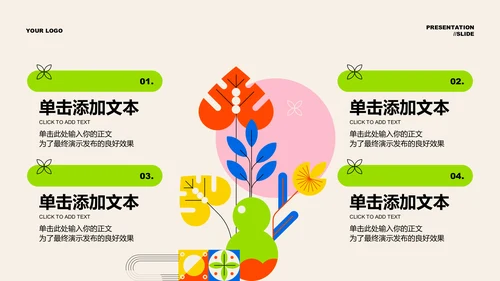 多色扁平创意风总结汇报通用PPT演示模板