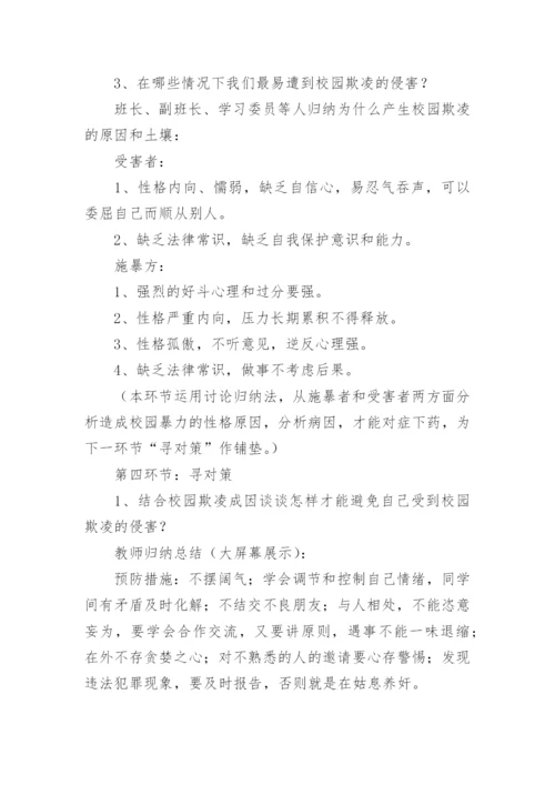 校园防欺凌主题班会总结.docx