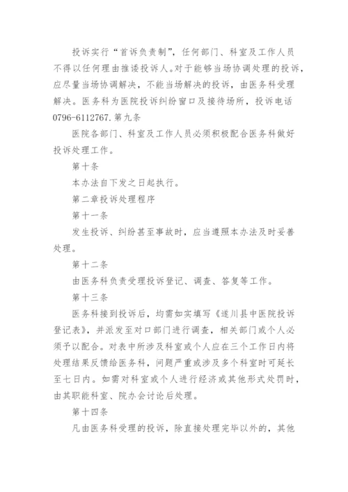 医院投诉登记处理制度.docx