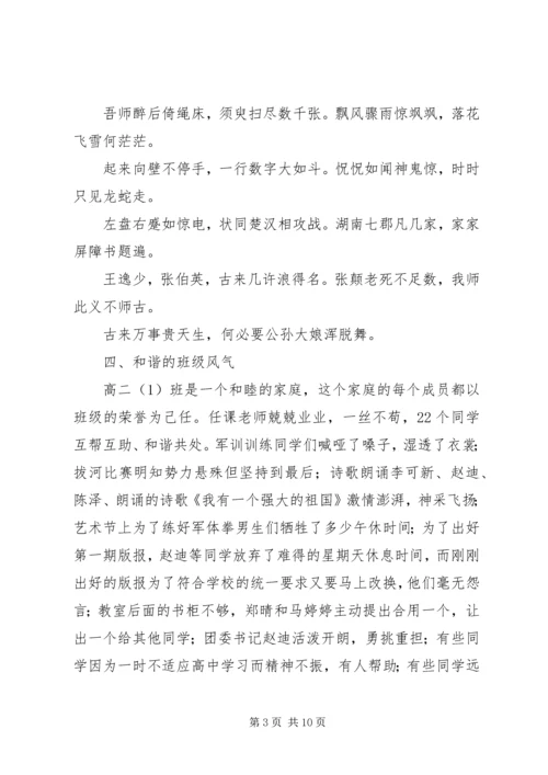 优秀班集体事迹材料 (2).docx