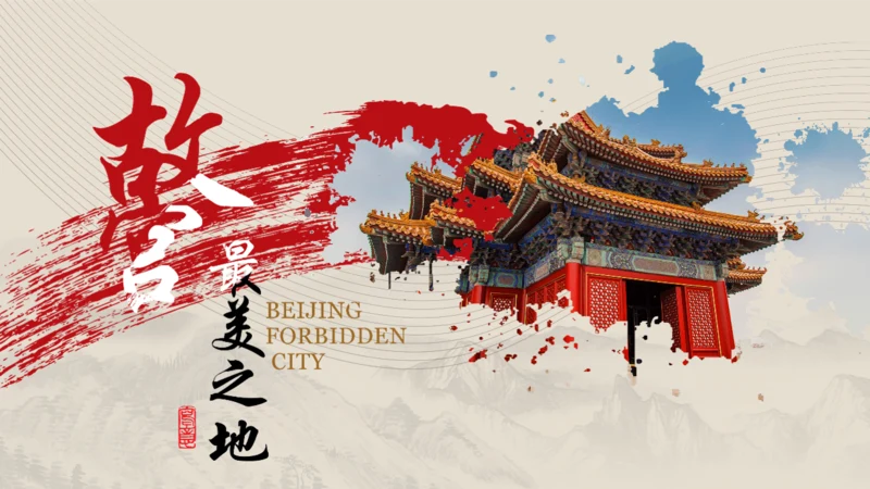 印象沈阳故宫最美之地国风通用PPT模板
