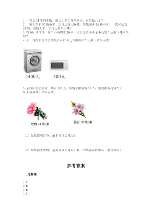 西师大版四年级上册数学第七单元 三位数除以两位数的除法 测试卷精品【考试直接用】.docx