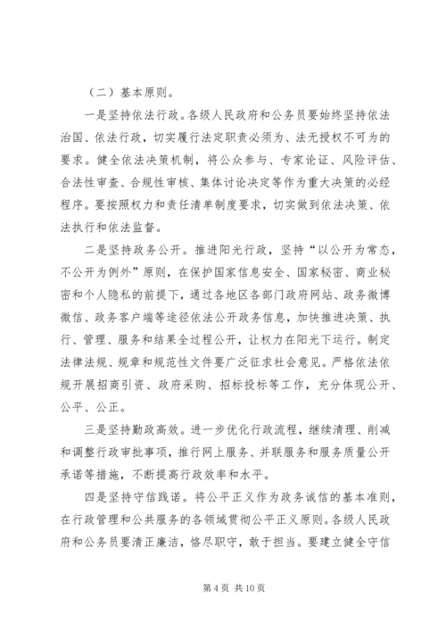 加强政府诚信建设做诚信守法公民.docx