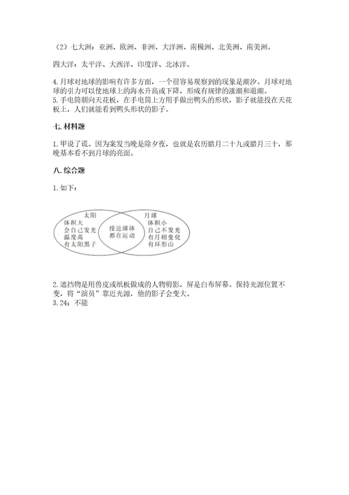 教科版三年级下册科学第3单元《太阳、地球和月球》测试卷（达标题）