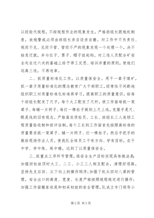 安全生产采煤集体申报材料汇报.docx
