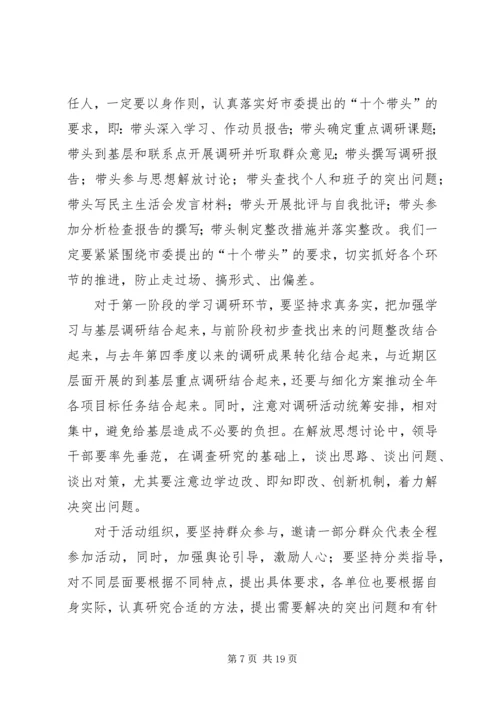 学习活动党政干部讲话.docx