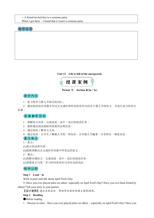 【高效实用备课】Unit 12 Life is full of the unexpected 同步教