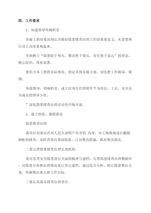 项目部安全生产月方案.docx