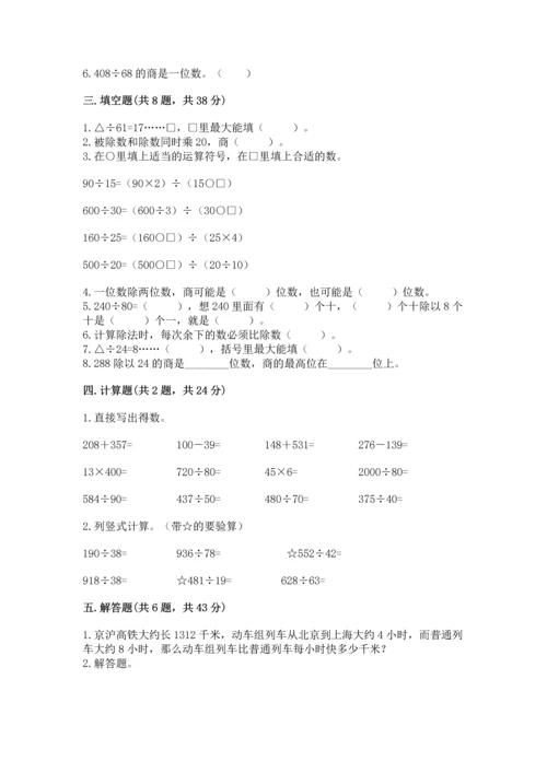 苏教版四年级上册数学第二单元 两、三位数除以两位数 测试卷（全国通用）.docx