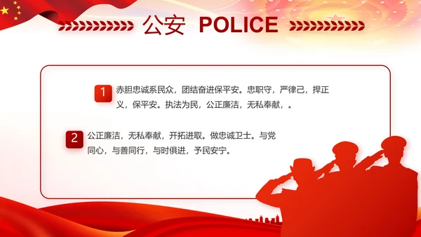 红色大气公安警察扫黑除恶斗争工作PPT动态