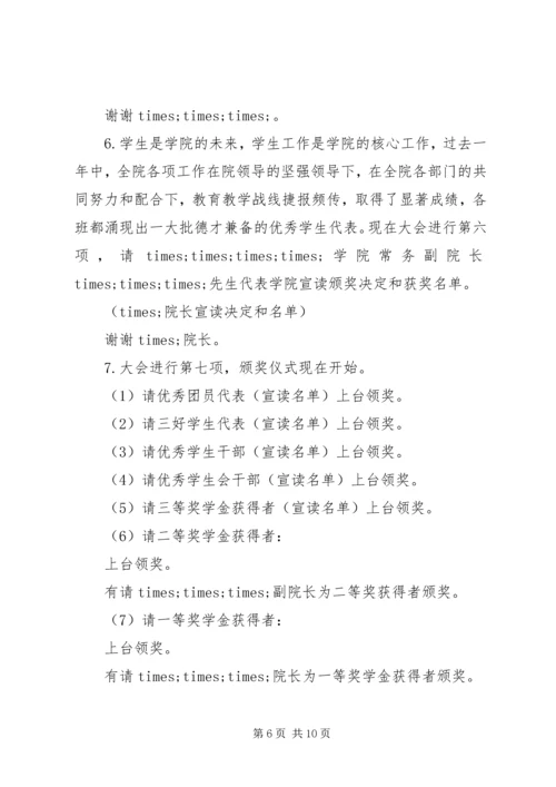 大学教授开学主持稿.docx