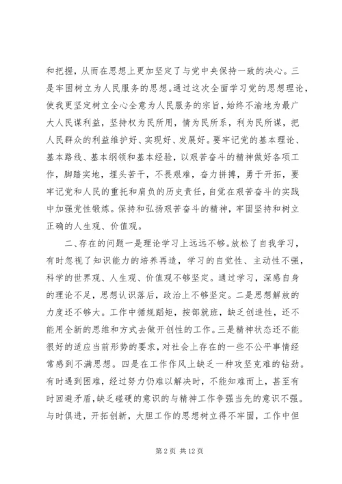 党校青干班党性分析范例.docx