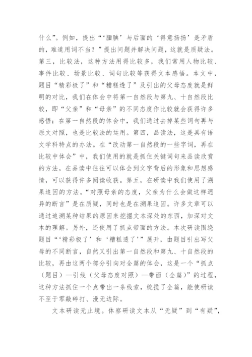 语文教学小论文：文本研讨的一般程序与方法.docx