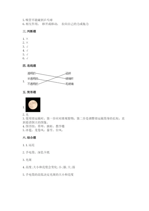 苏教版二年级上册科学期末测试卷及答案（全优）.docx