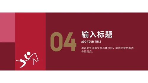 红黑东京奥运主题PPT模板