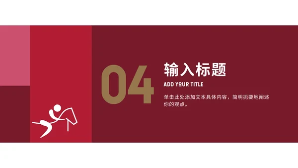 红黑东京奥运主题PPT模板