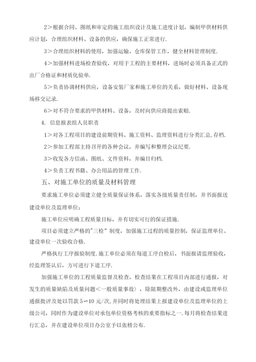 建设工程项目管理实施方案和措施.docx