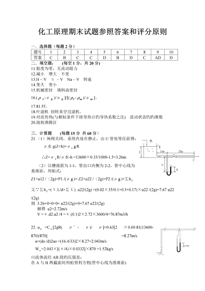 化工原理期末考试试卷.docx