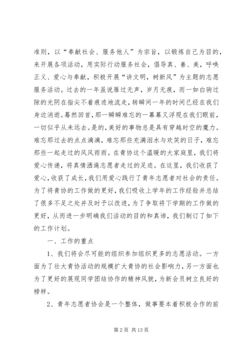 篇一：十一月工作计划.docx