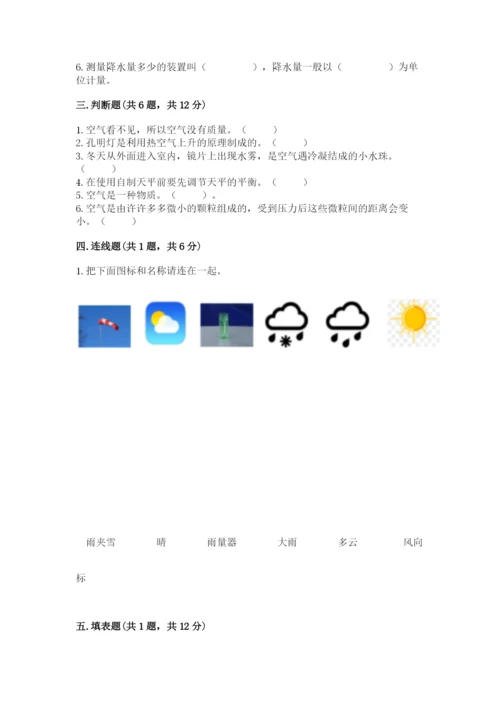 教科版三年级上册科学期末测试卷含完整答案【历年真题】.docx