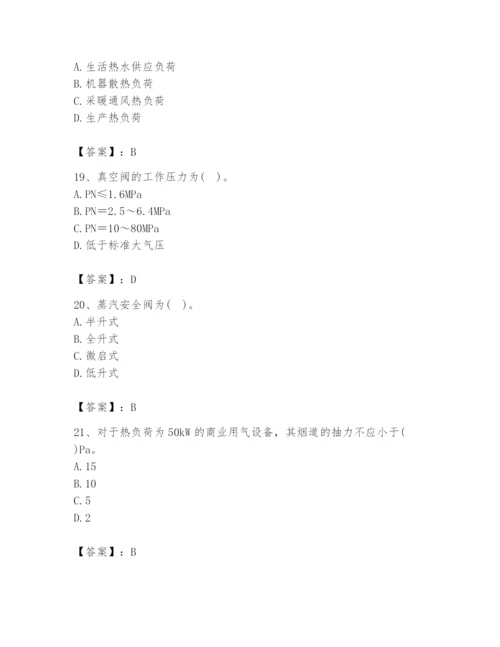 2024年公用设备工程师之专业知识（动力专业）题库含答案（完整版）.docx