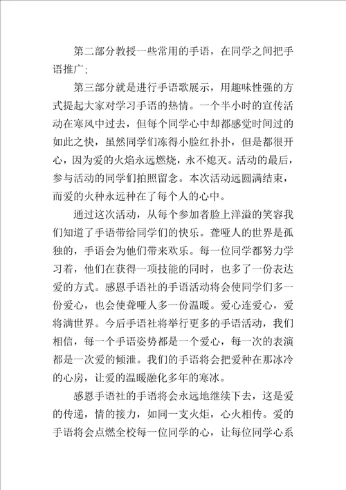 关于残疾人日活动总结