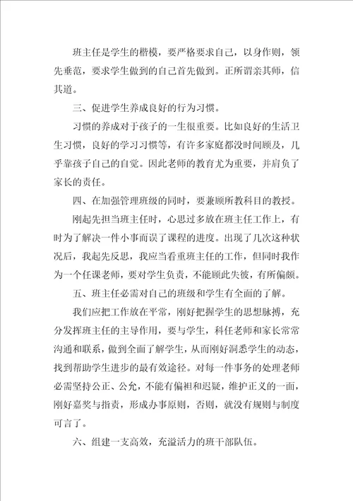 班主任个人教学工作总结范文范本1