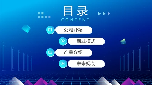 简约渐变蓝色科技商业计划书PPT模板
