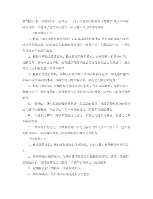 精编之幼儿园中班班务计划第一学期范文怎么写.docx