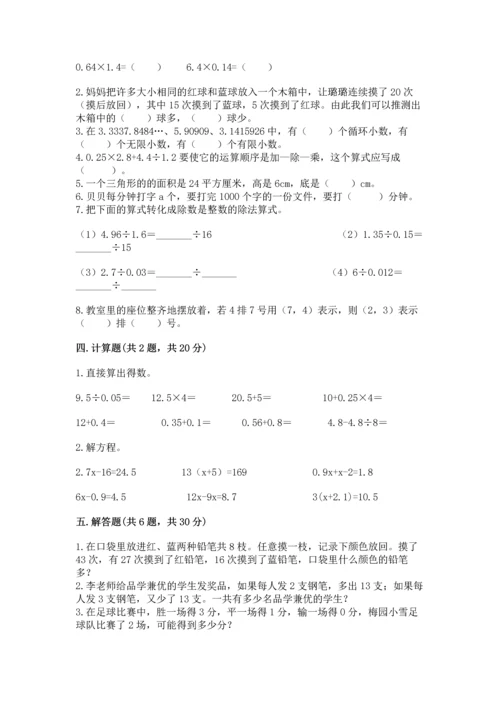 人教版五年级上册数学期末测试卷（有一套）word版.docx