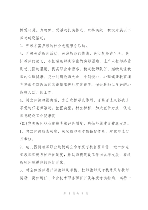 提高教师师德师风个人工作计划范本3篇.docx