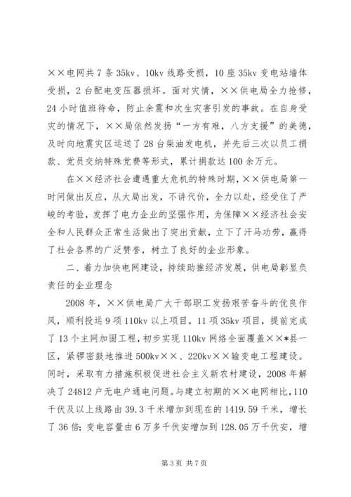 副市长在供电局职工代表大会的讲话.docx