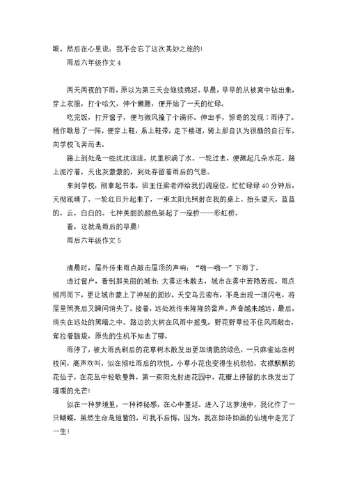 美丽的校园四年级作文汇编10篇 (2)