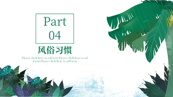 傣族泼水节习俗介绍通用PPT课件模板
