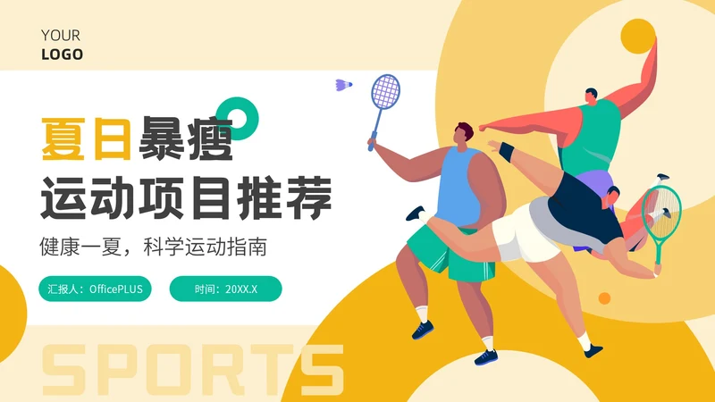 黄色插画风夏日运动宣传活动PPT模板
