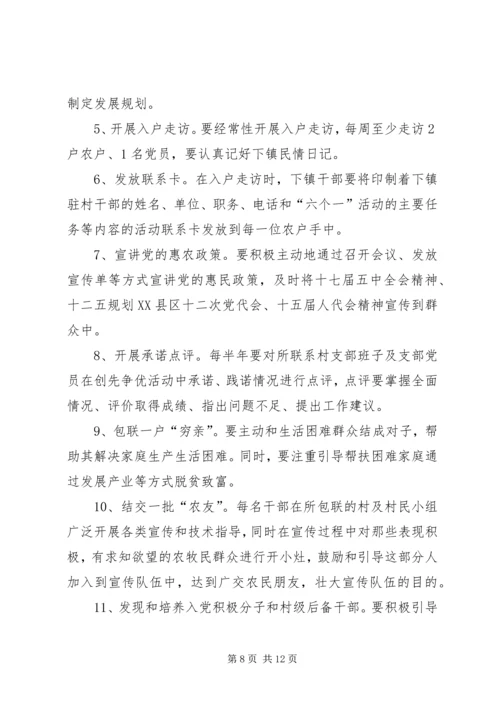 涝坡镇党委“六个一”活动,喜迎建党九十一周年.docx