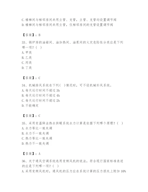 公用设备工程师之专业知识（暖通空调专业）题库带答案（巩固）.docx