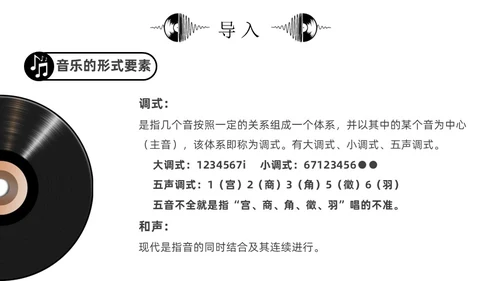 黑白简约小学音乐从零开始认识简谱说课课件PPT模板
