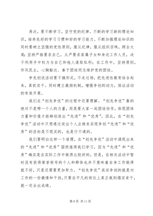 学习创先争优心得体会.docx