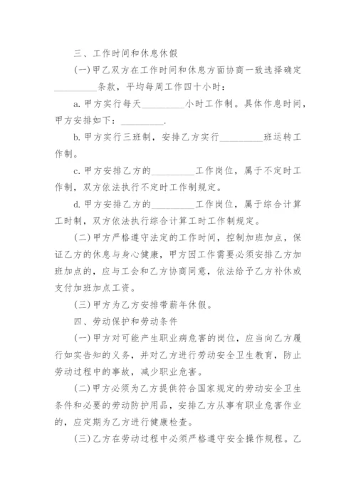 江苏省劳动合同书.docx