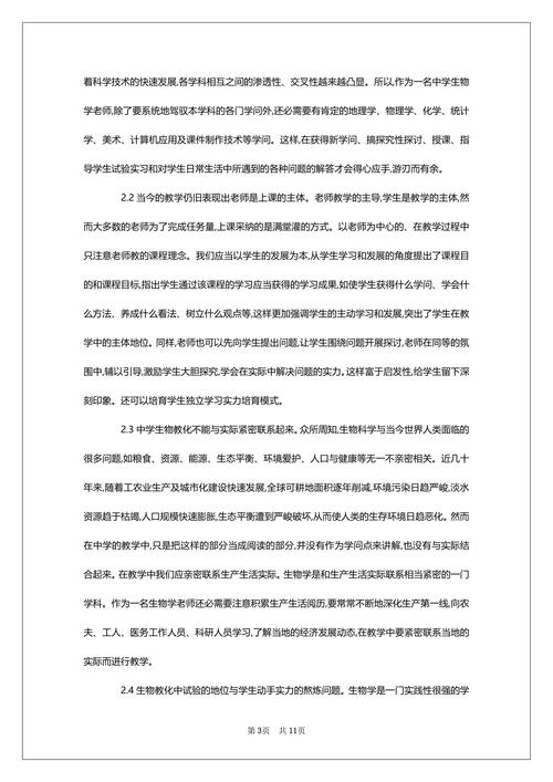 教育学本科毕业论文参考