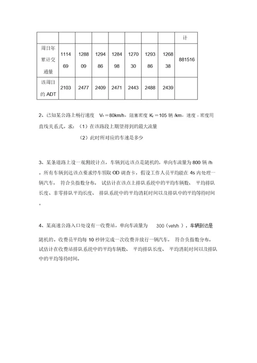 交通工程学复习计划题