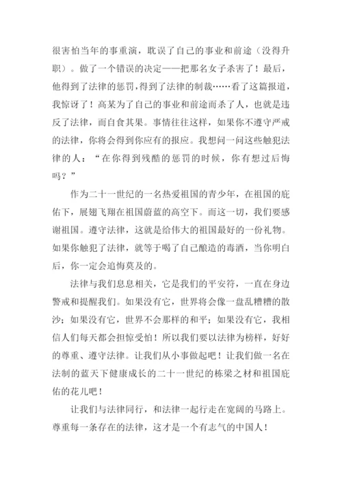 与法律同行作文1000字.docx