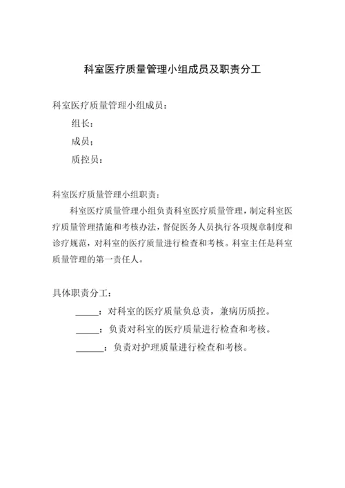 医疗质量持续改进记录本.docx