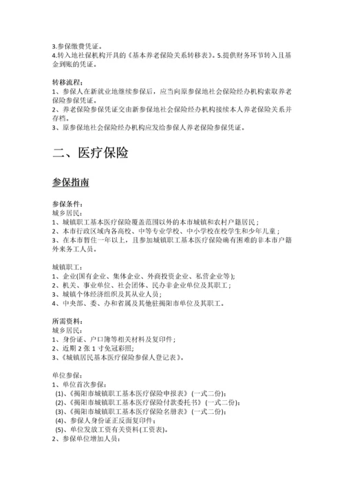 揭阳市五险一金办事指南.docx